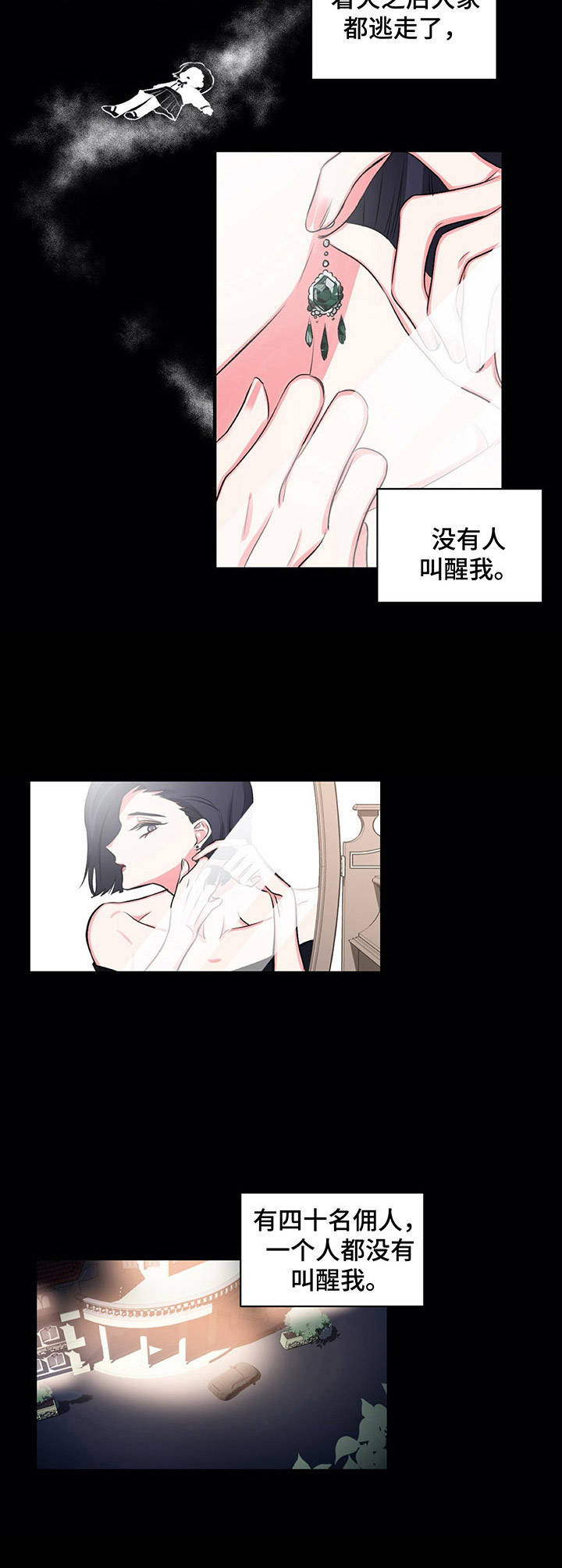 《游戏搭档》第21章坍塌 第4页