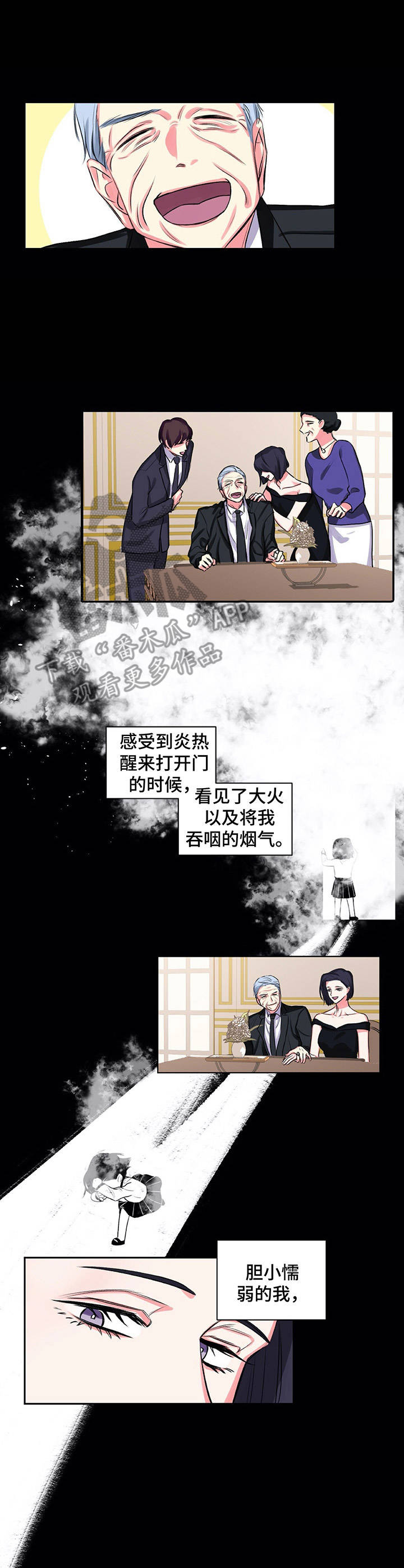 《游戏搭档》第21章坍塌 第7页