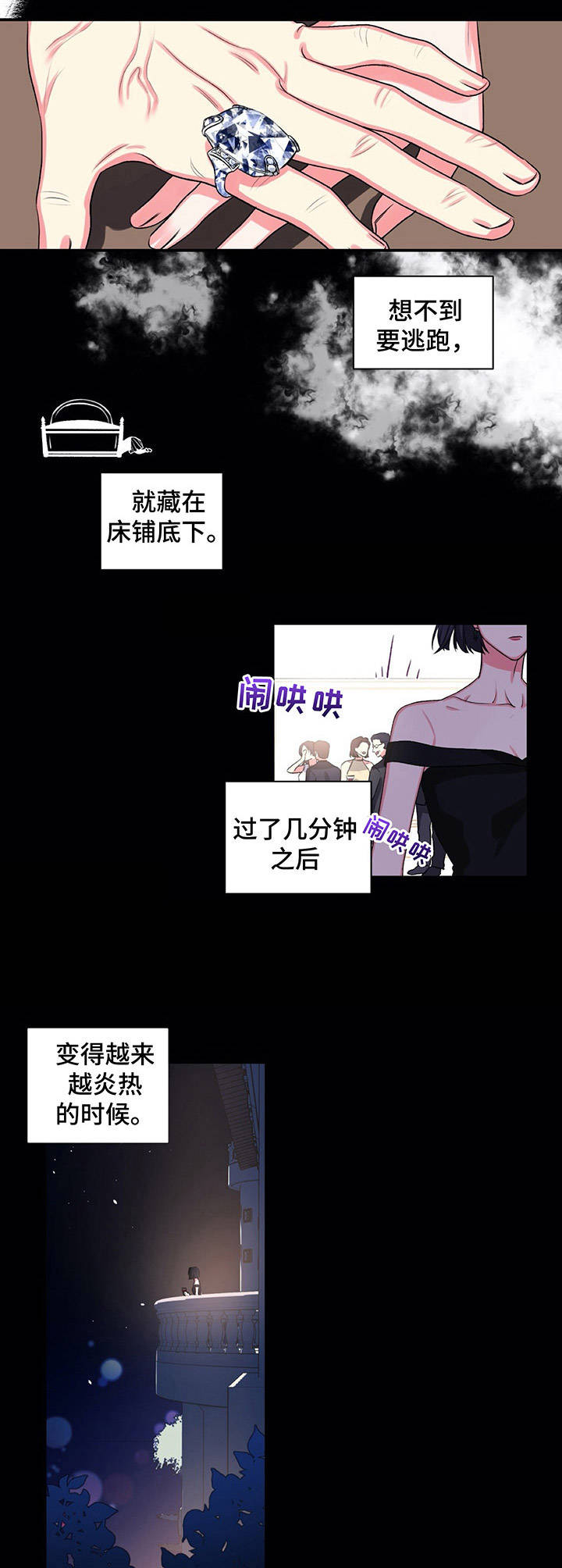 《游戏搭档》第21章坍塌 第8页