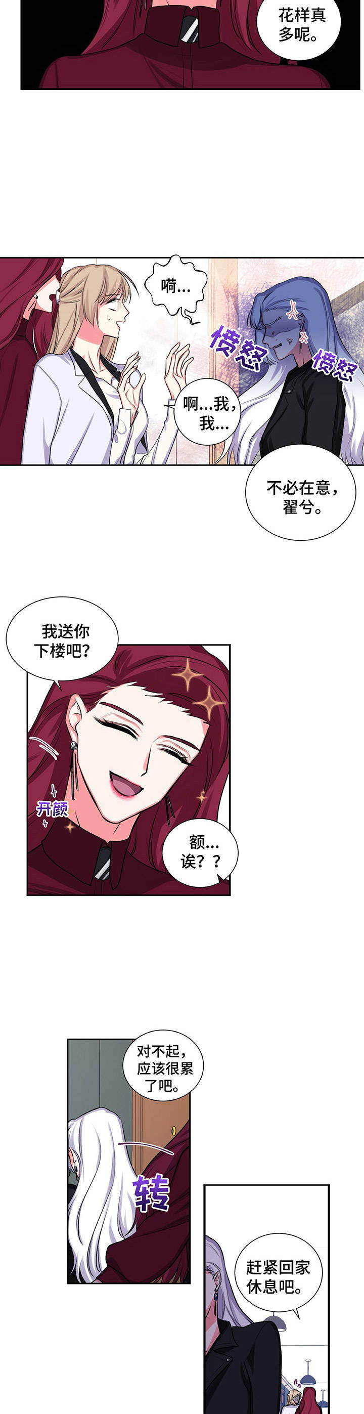 《游戏搭档》第19章撞见 第10页