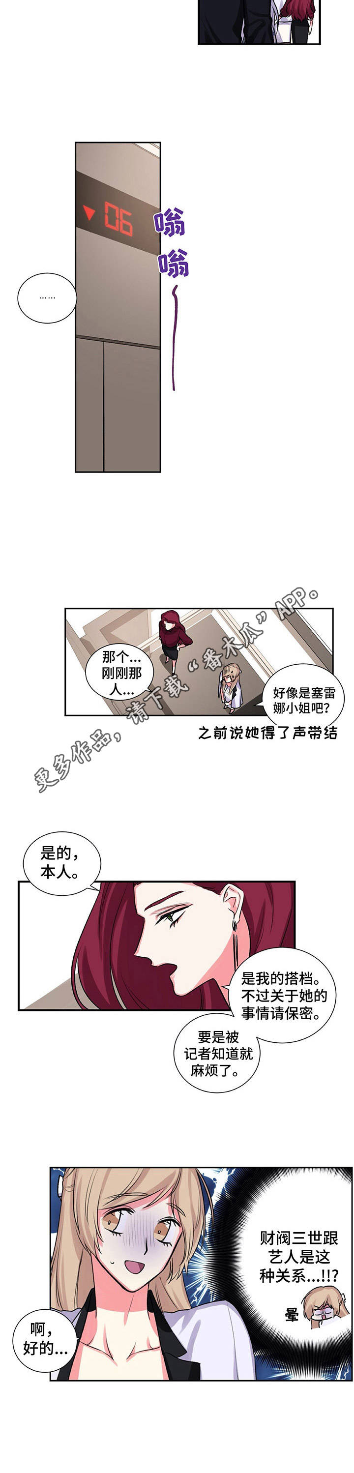 《游戏搭档》第19章撞见 第11页