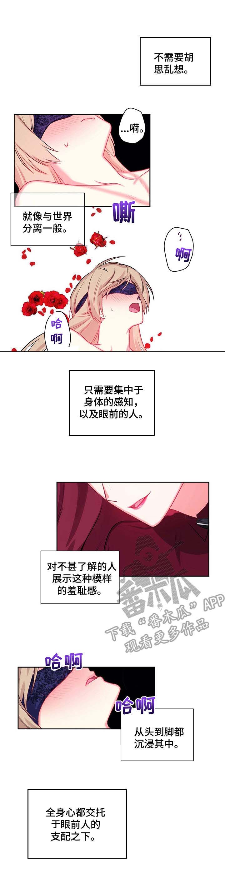 《游戏搭档》第19章撞见 第1页