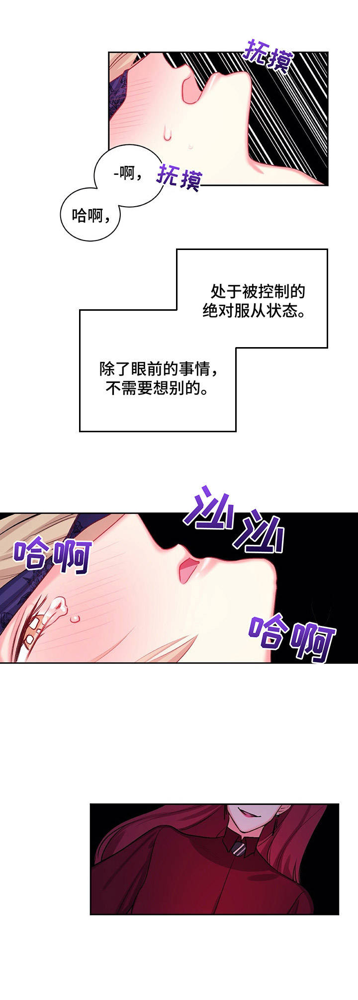 《游戏搭档》第19章撞见 第2页