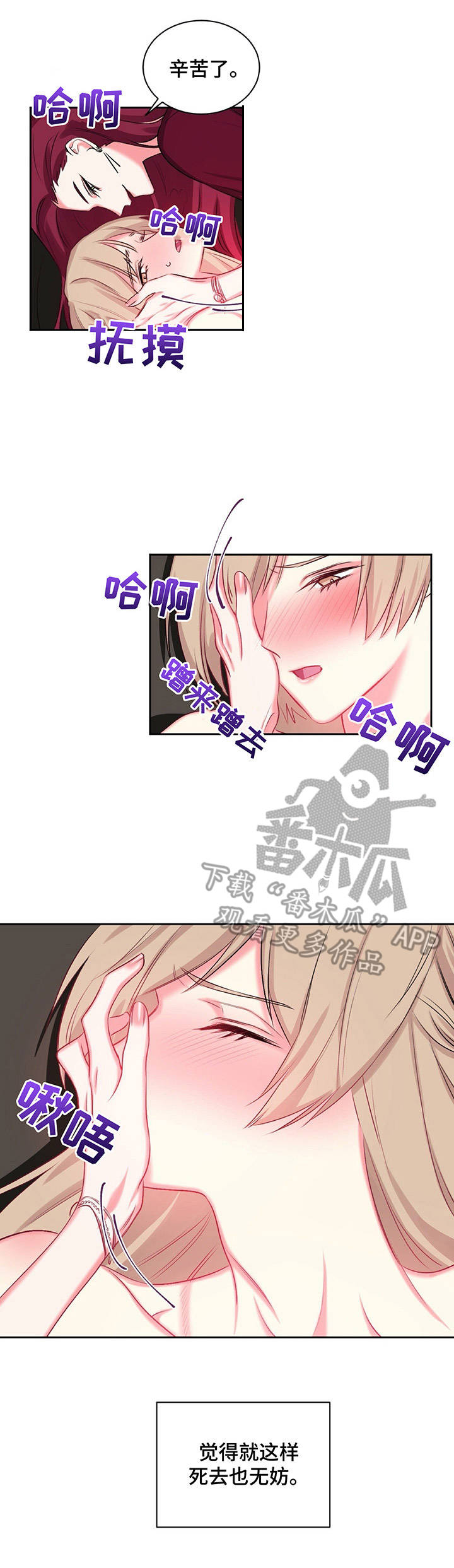 《游戏搭档》第19章撞见 第3页