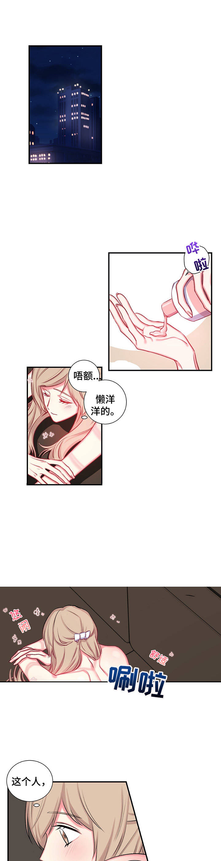 《游戏搭档》第19章撞见 第4页