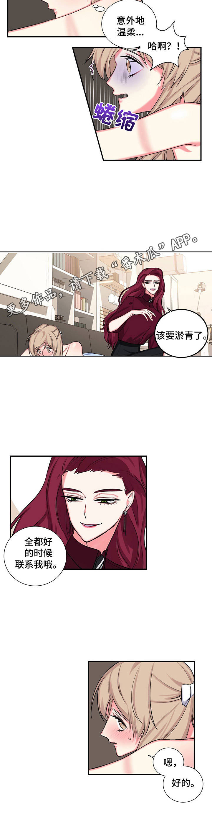 《游戏搭档》第19章撞见 第5页