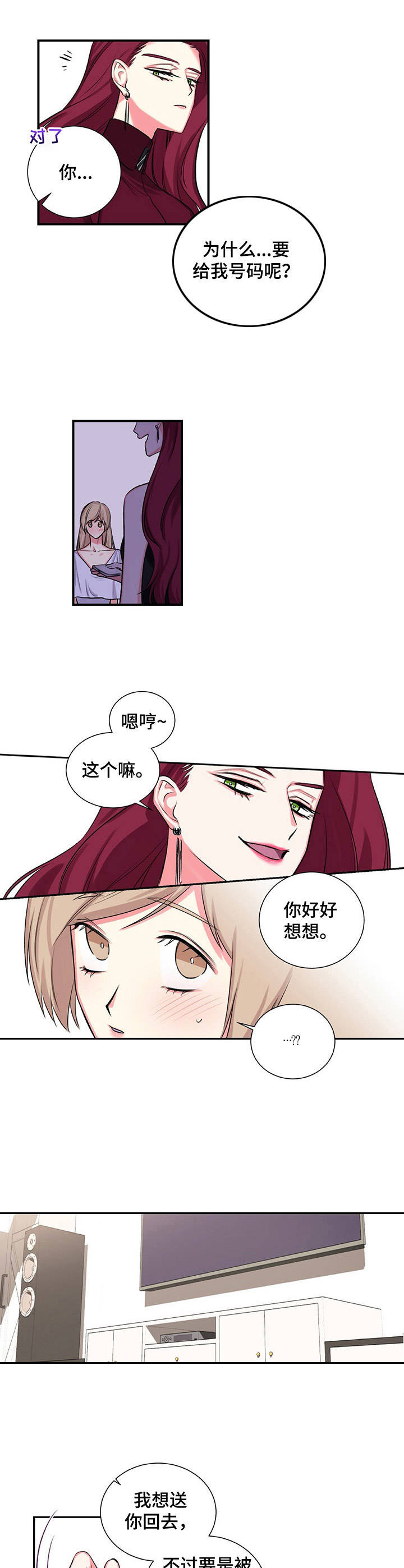 《游戏搭档》第19章撞见 第6页