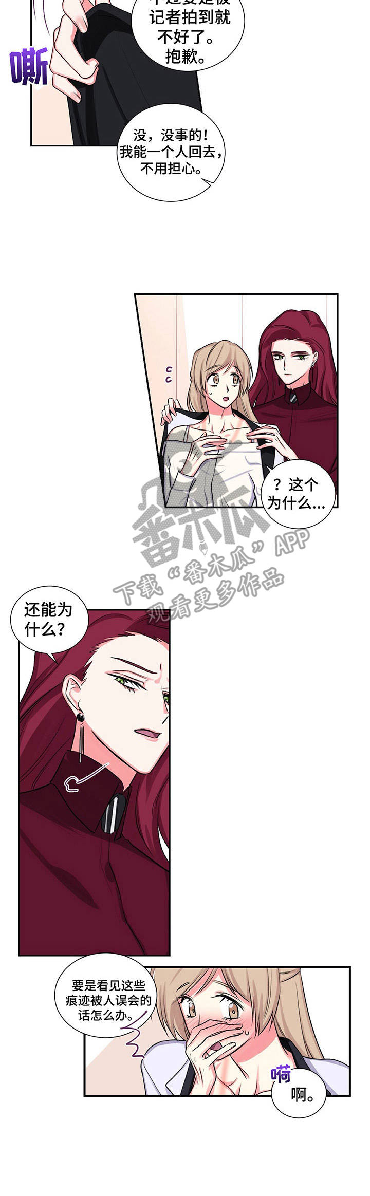 《游戏搭档》第19章撞见 第7页