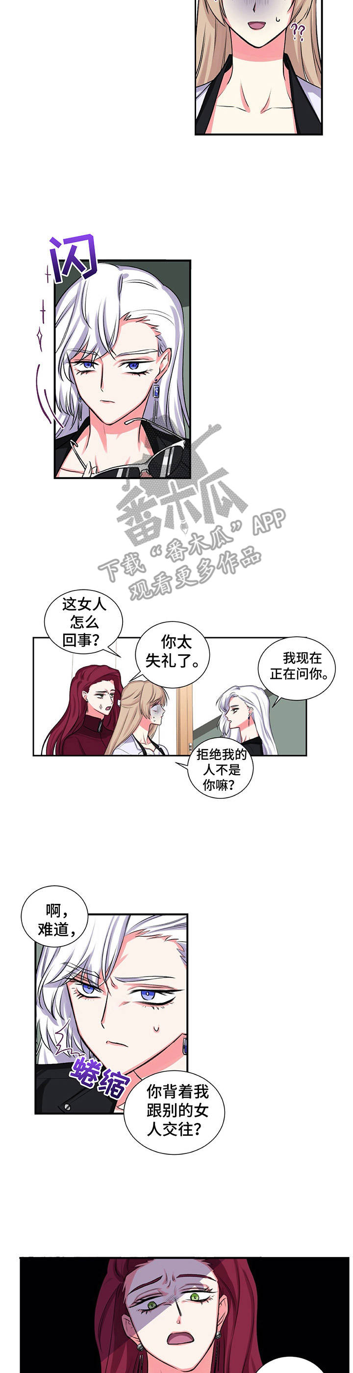 《游戏搭档》第19章撞见 第9页