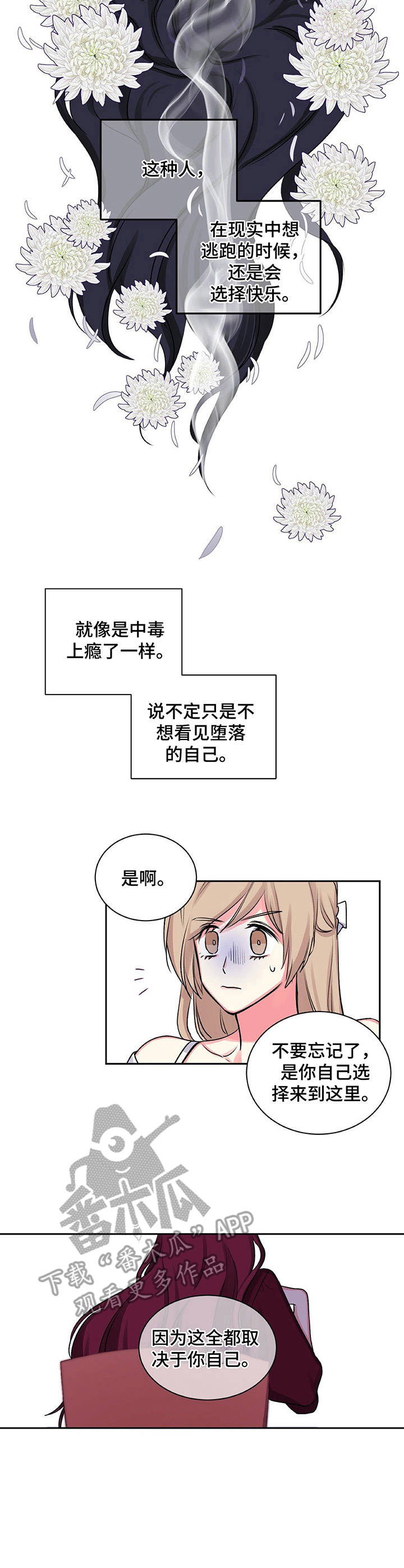 《游戏搭档》第15章自己的选择 第10页