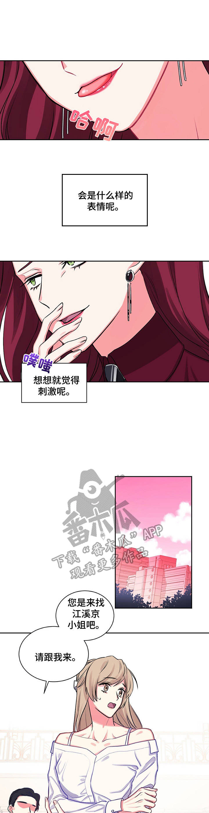 《游戏搭档》第15章自己的选择 第2页