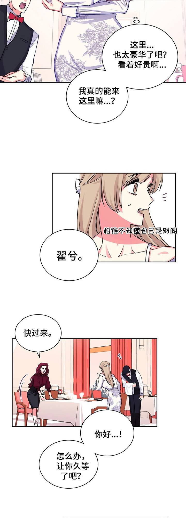 《游戏搭档》第15章自己的选择 第3页