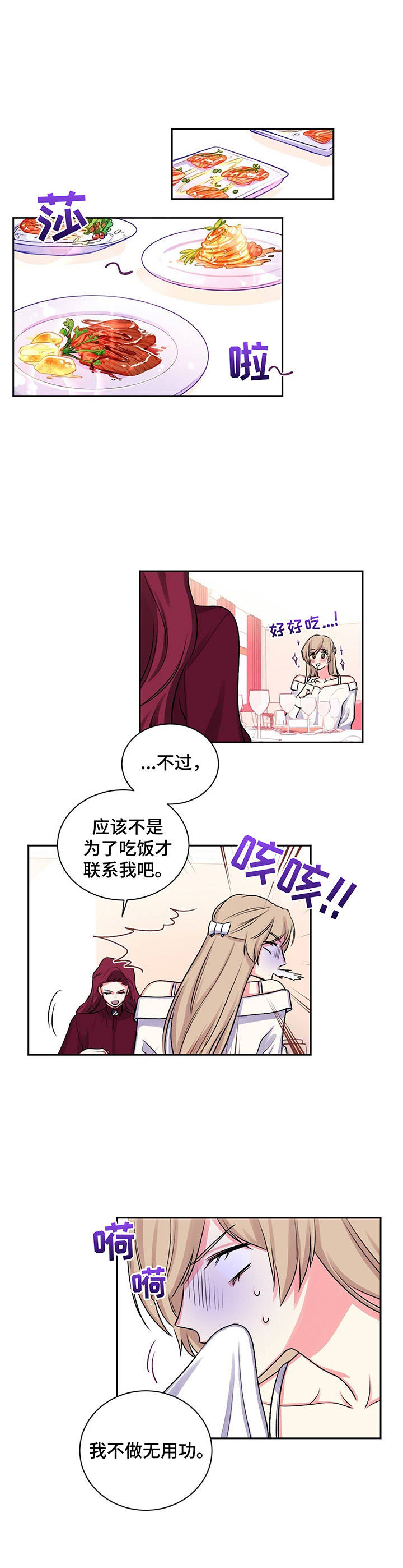 《游戏搭档》第15章自己的选择 第5页