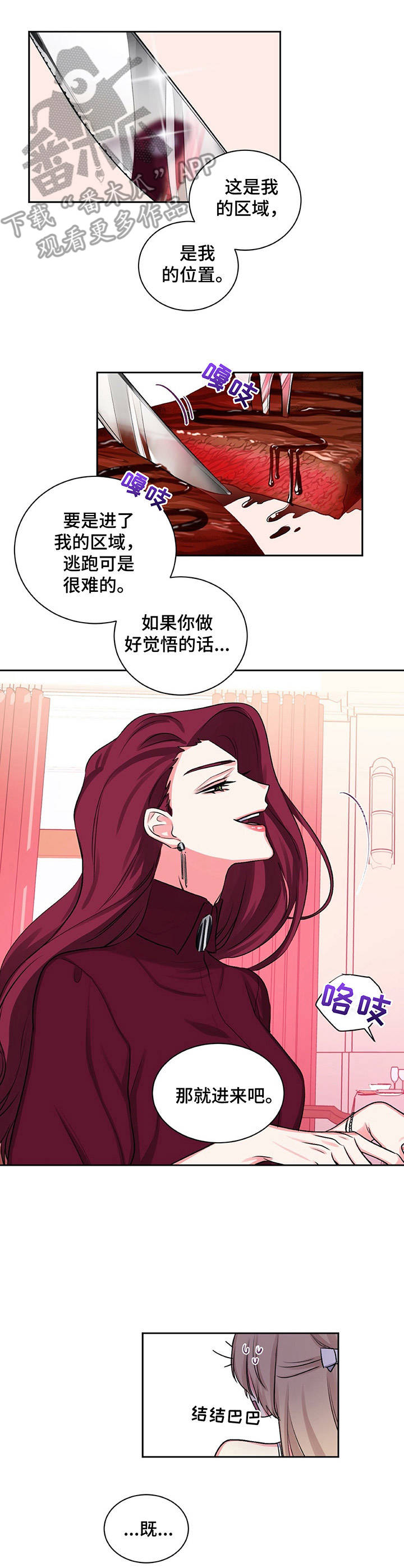 《游戏搭档》第15章自己的选择 第6页