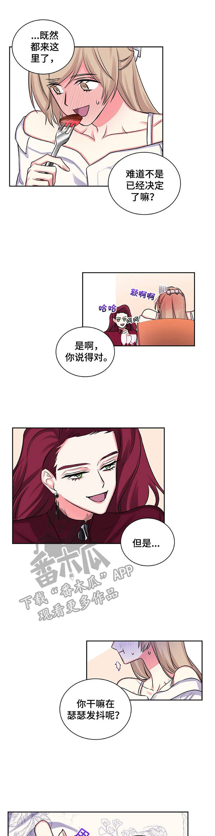 《游戏搭档》第15章自己的选择 第7页