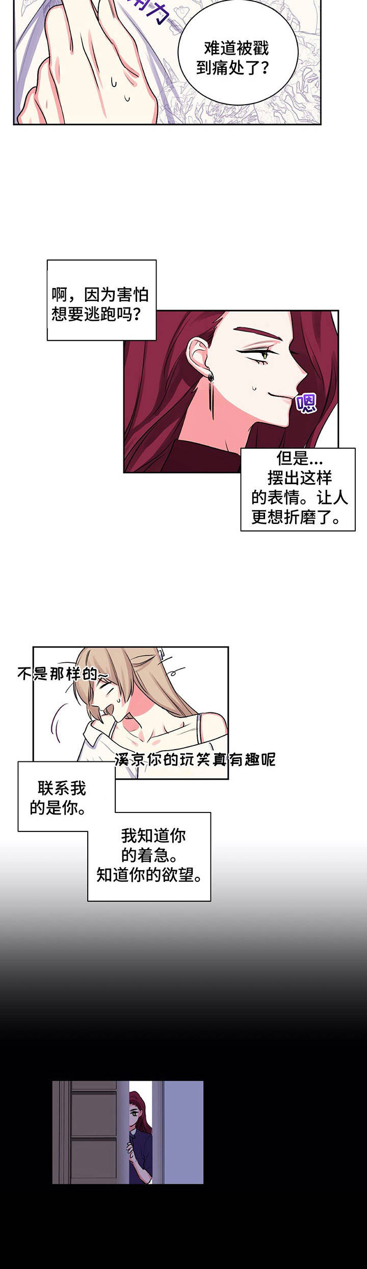 《游戏搭档》第15章自己的选择 第8页