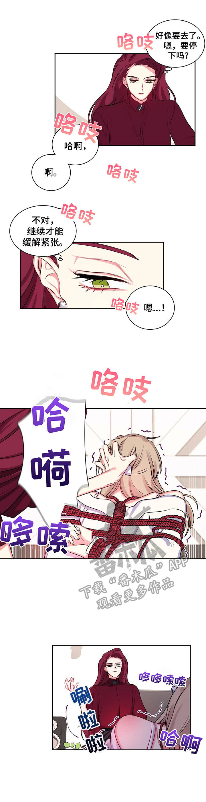 《游戏搭档》第17章紧张 第10页