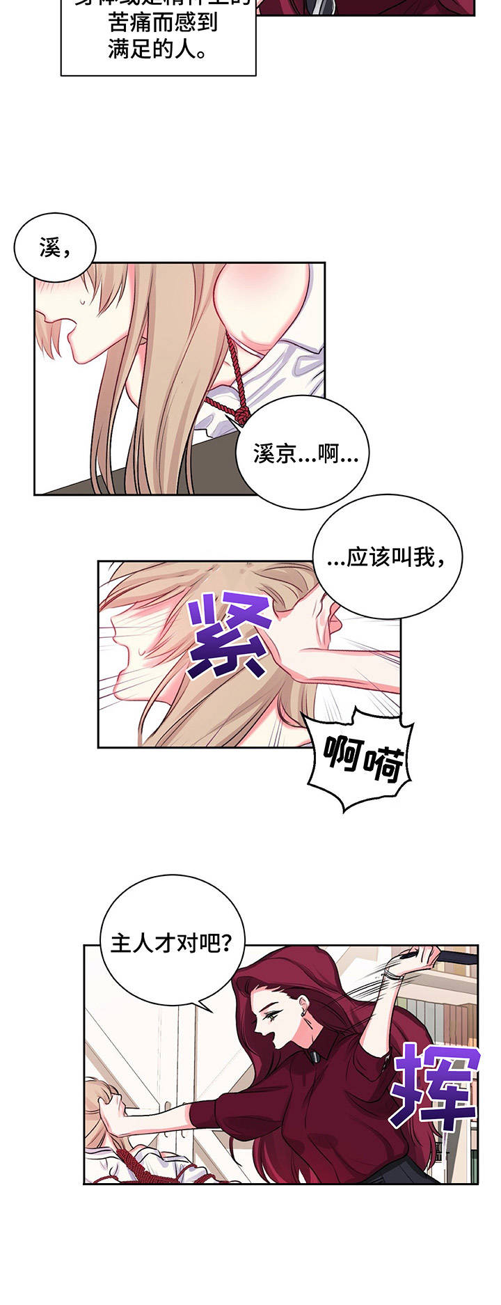 《游戏搭档》第17章紧张 第2页