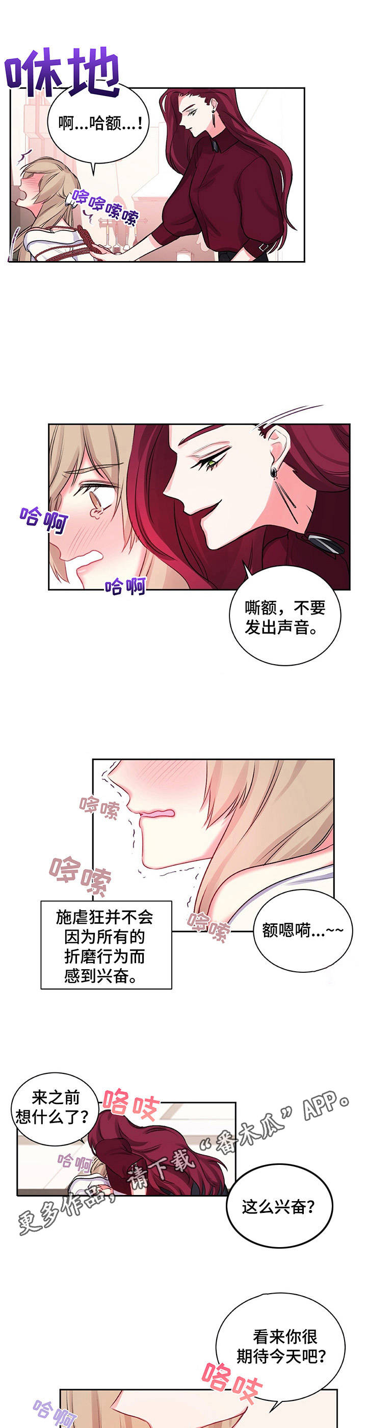 《游戏搭档》第17章紧张 第4页