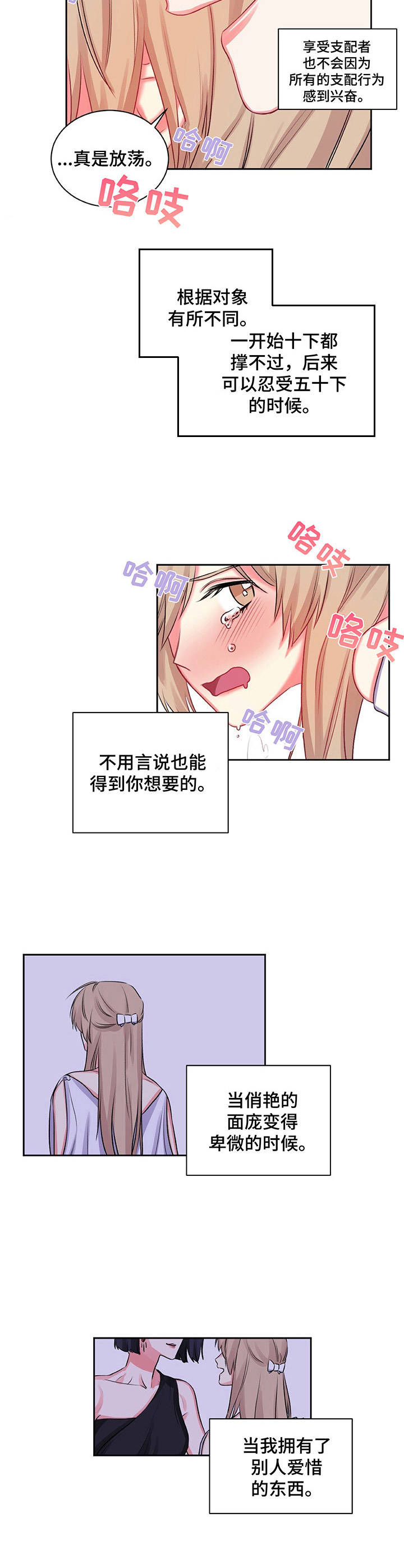 《游戏搭档》第17章紧张 第5页