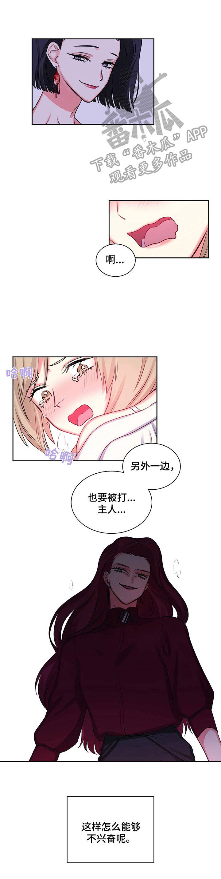《游戏搭档》第17章紧张 第6页