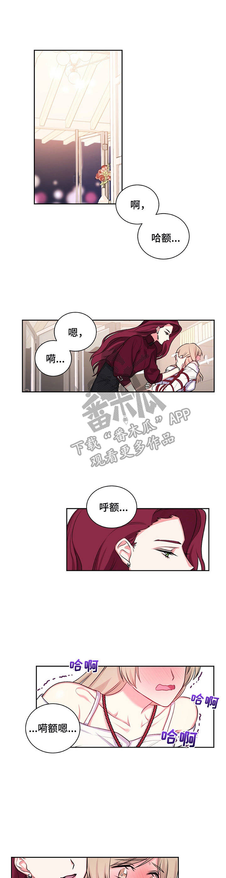 《游戏搭档》第17章紧张 第7页