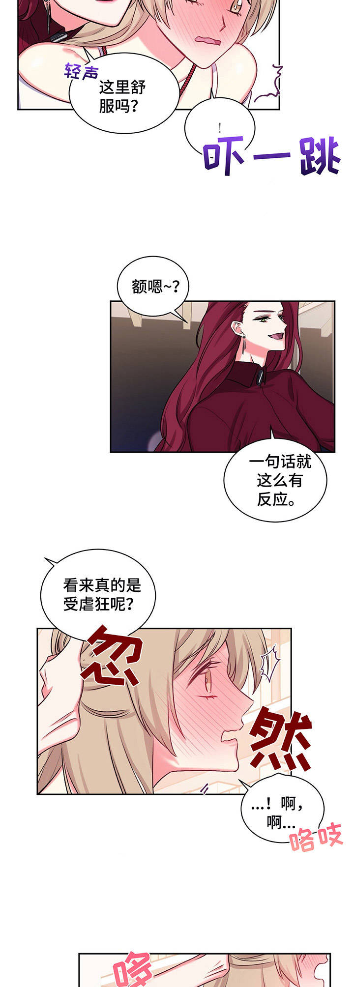 《游戏搭档》第17章紧张 第8页