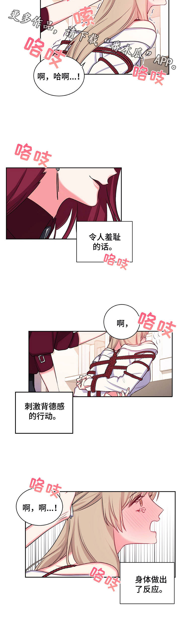 《游戏搭档》第17章紧张 第9页