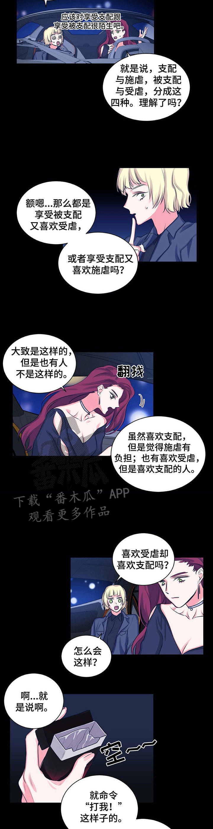 《游戏搭档》第16章4种取向 第10页