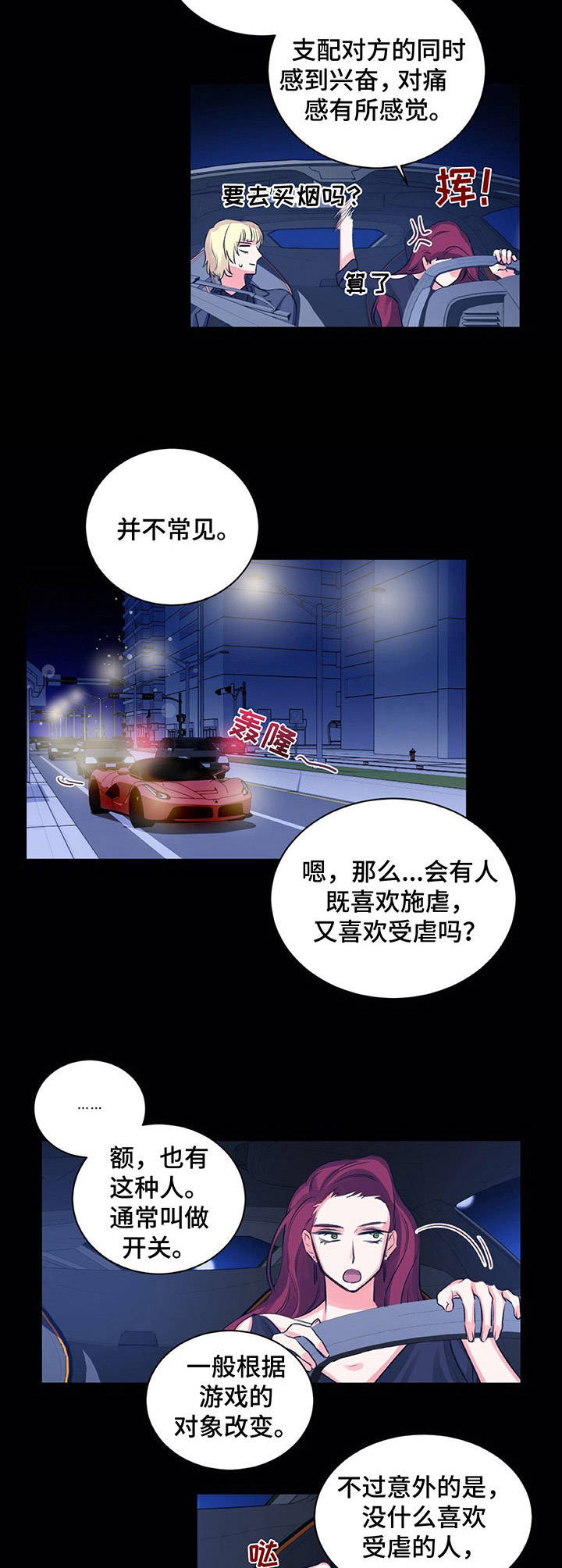 《游戏搭档》第16章4种取向 第11页