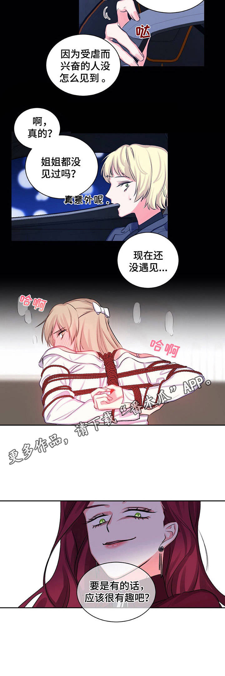 《游戏搭档》第16章4种取向 第12页