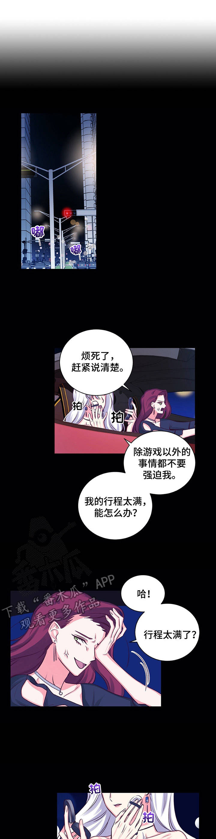 《游戏搭档》第16章4种取向 第4页