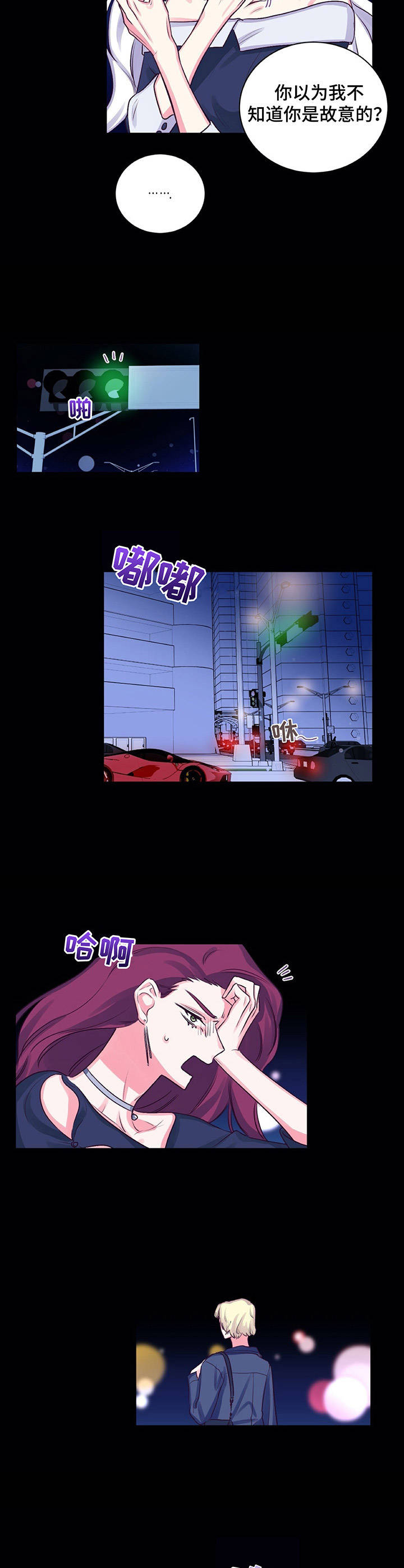 《游戏搭档》第16章4种取向 第5页