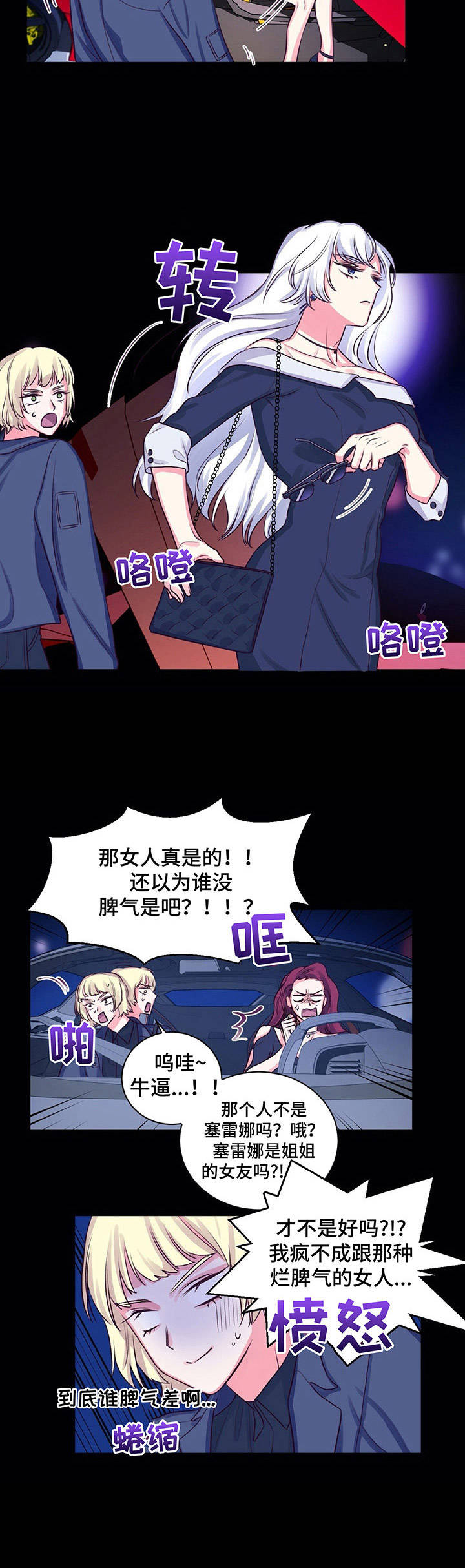 《游戏搭档》第16章4种取向 第7页