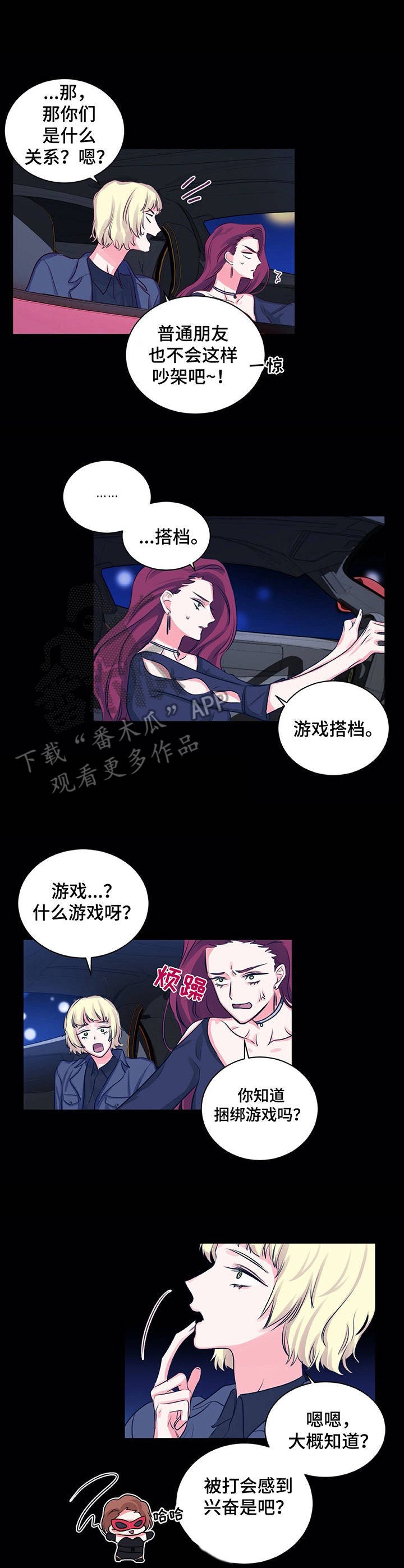 《游戏搭档》第16章4种取向 第8页