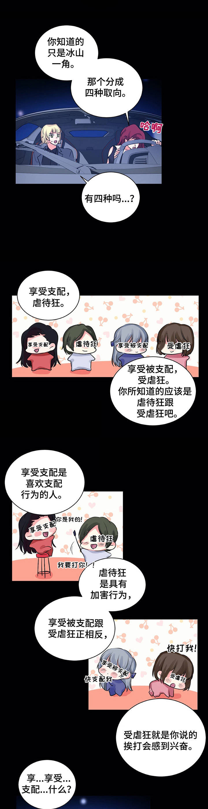《游戏搭档》第16章4种取向 第9页