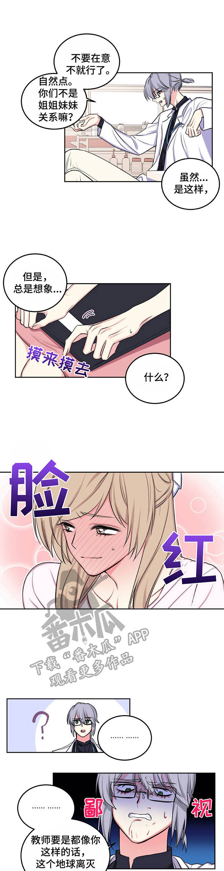 《游戏搭档》第13章暗自哭泣 第1页