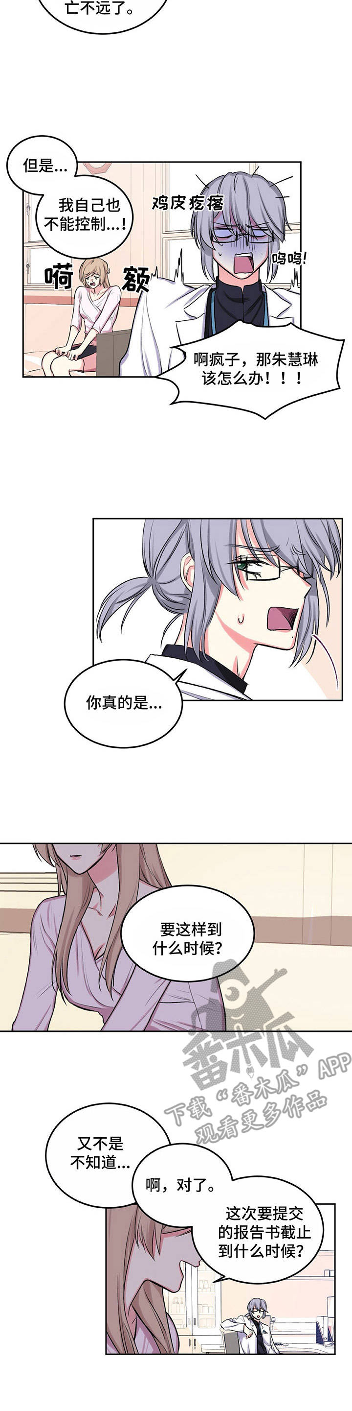 《游戏搭档》第13章暗自哭泣 第2页