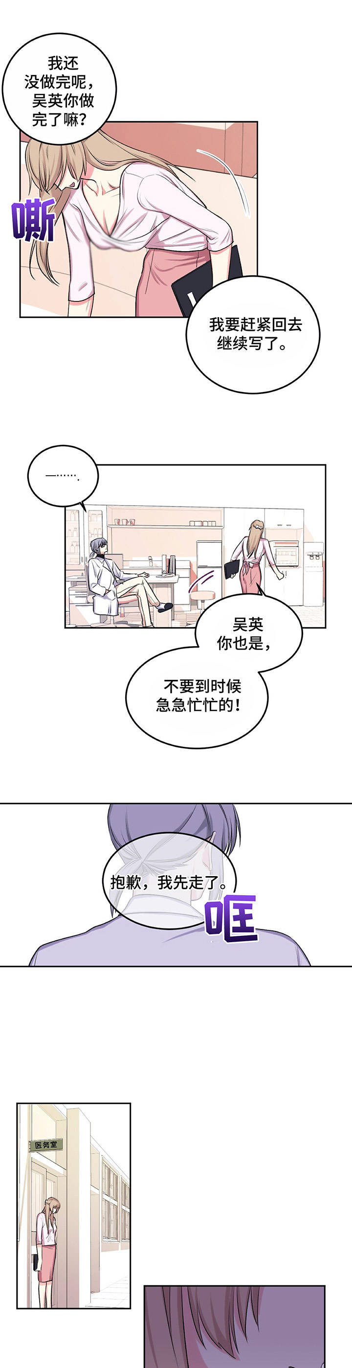 《游戏搭档》第13章暗自哭泣 第3页
