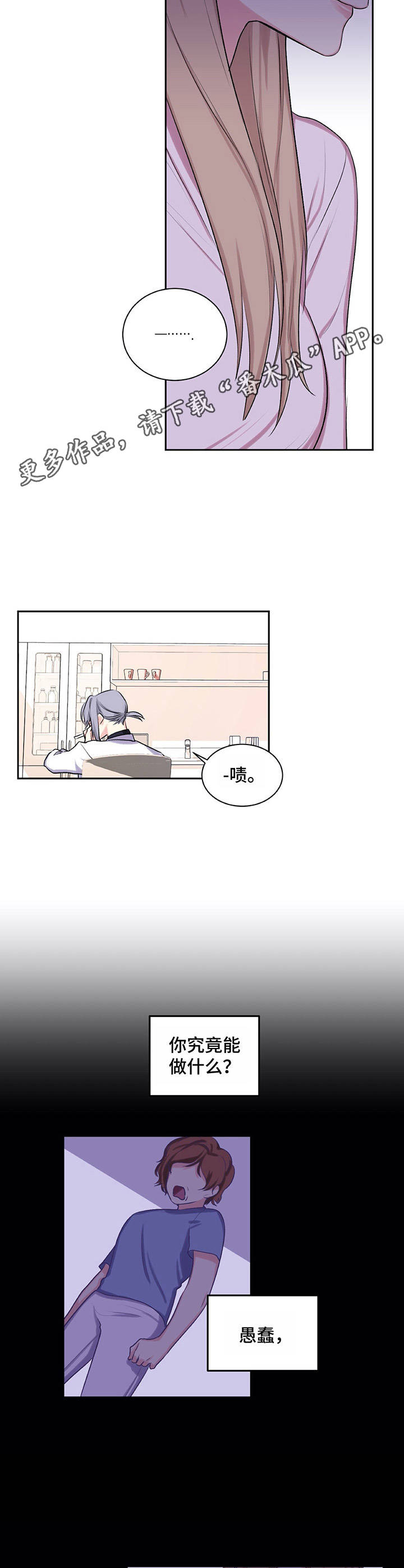 《游戏搭档》第13章暗自哭泣 第4页