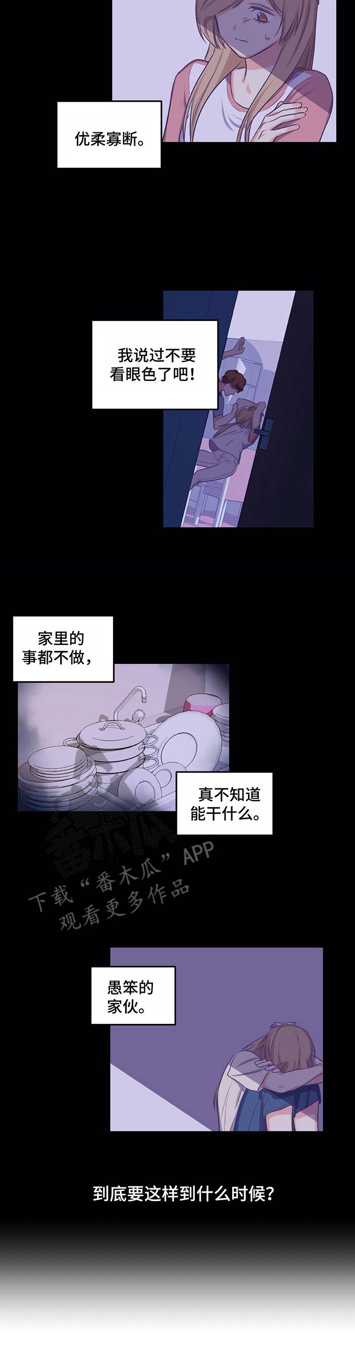 《游戏搭档》第13章暗自哭泣 第5页