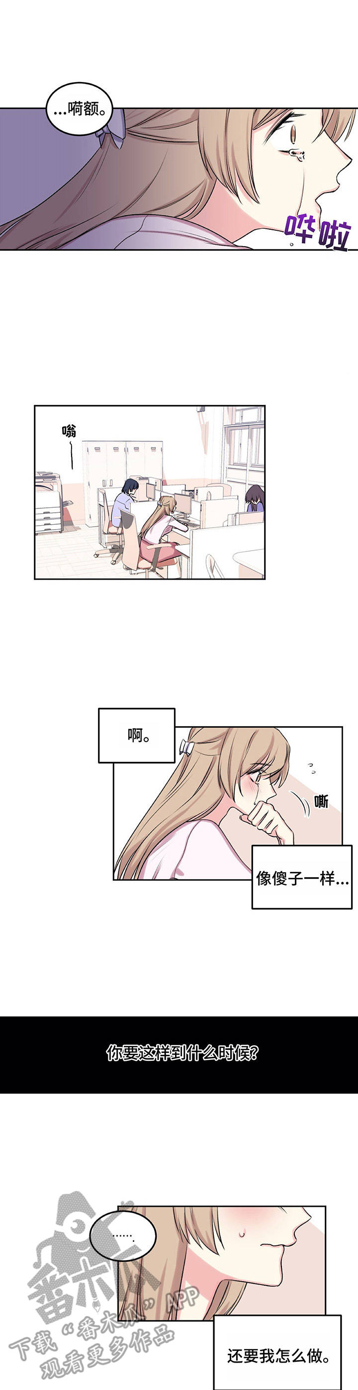 《游戏搭档》第13章暗自哭泣 第6页