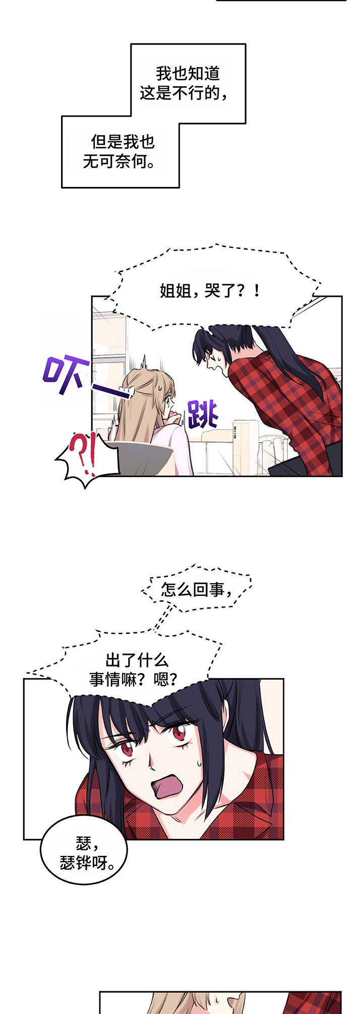 《游戏搭档》第13章暗自哭泣 第7页