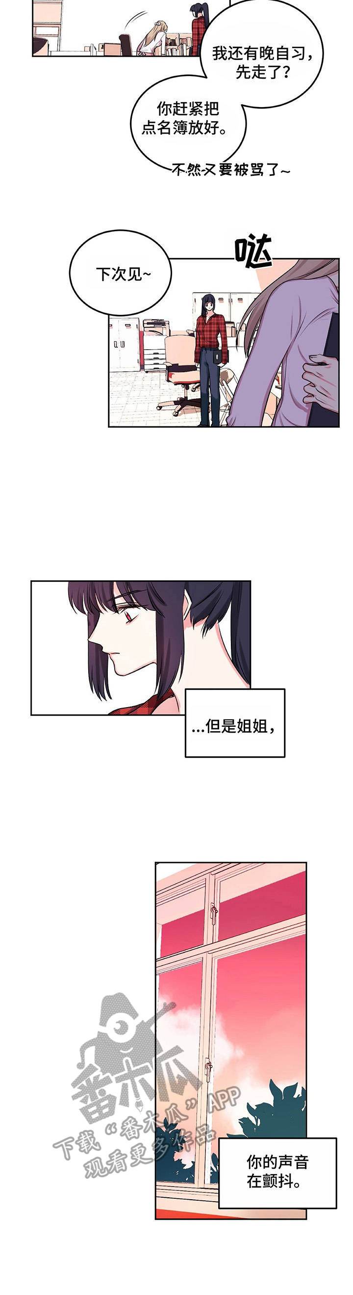 《游戏搭档》第13章暗自哭泣 第9页