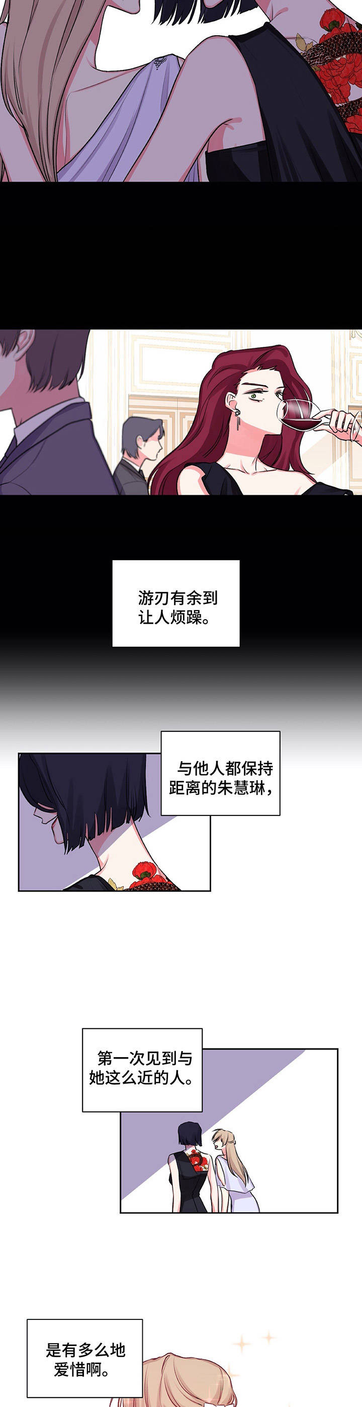 《游戏搭档》第14章酒店老板 第10页