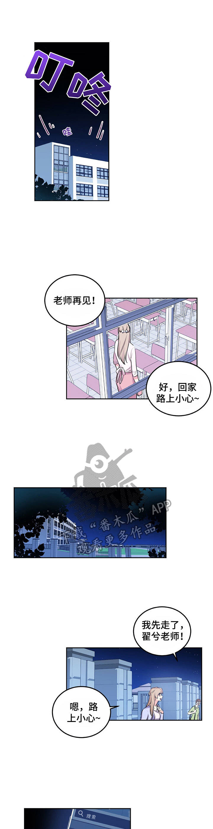 《游戏搭档》第14章酒店老板 第1页
