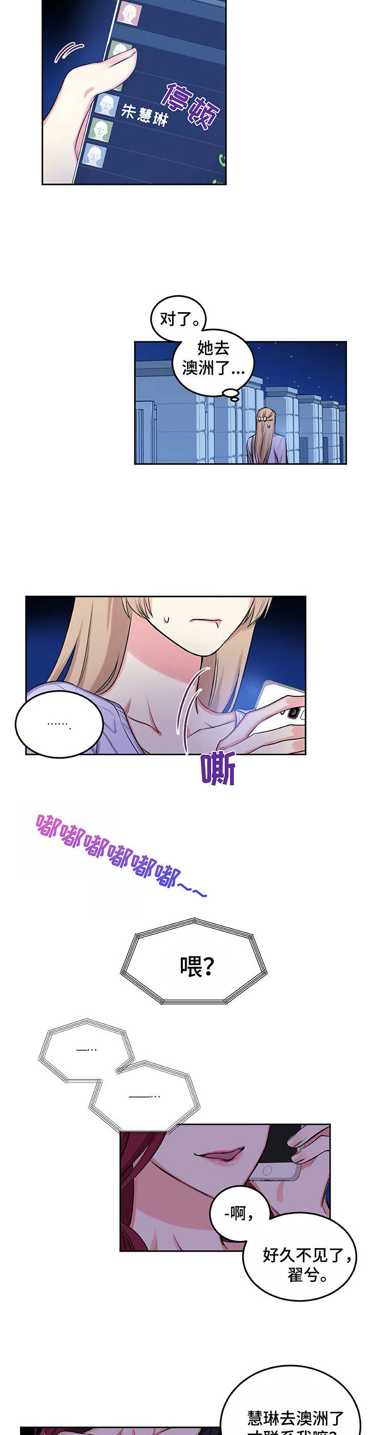 《游戏搭档》第14章酒店老板 第2页