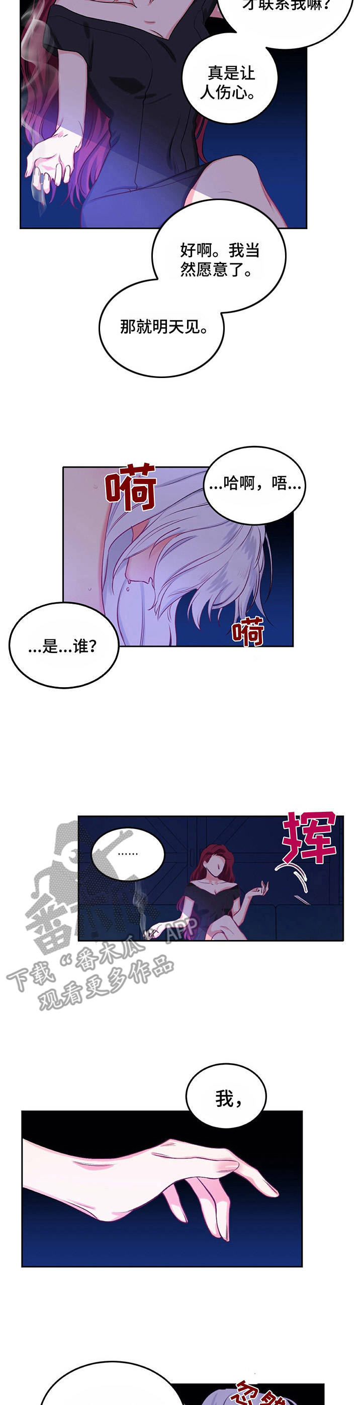《游戏搭档》第14章酒店老板 第3页