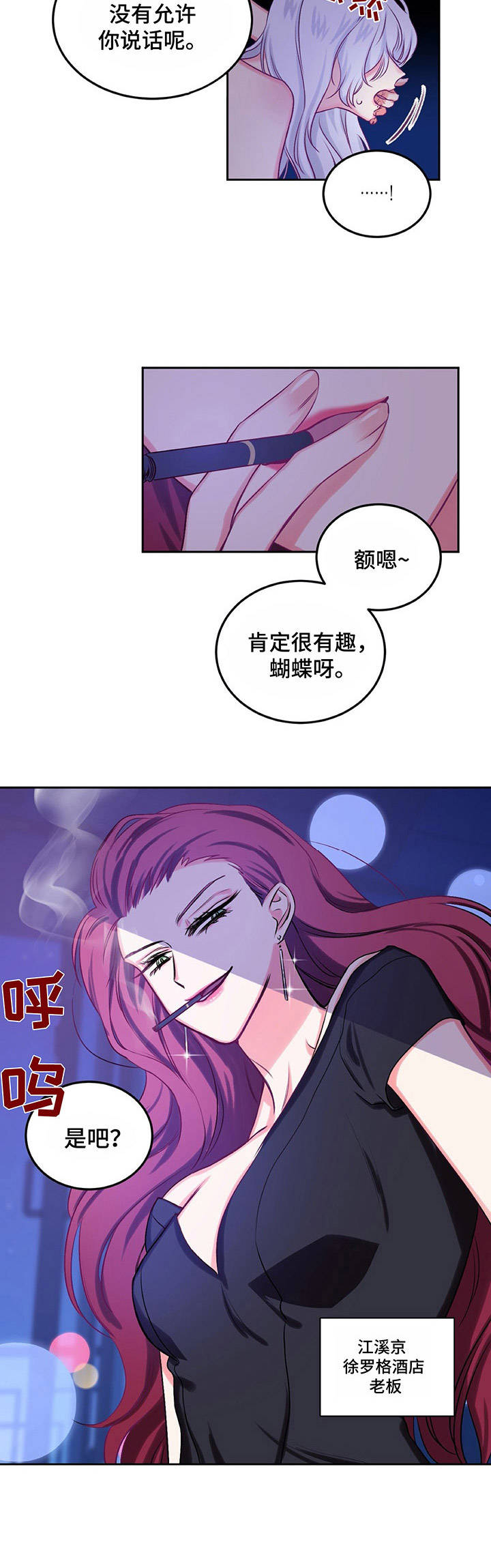 《游戏搭档》第14章酒店老板 第4页