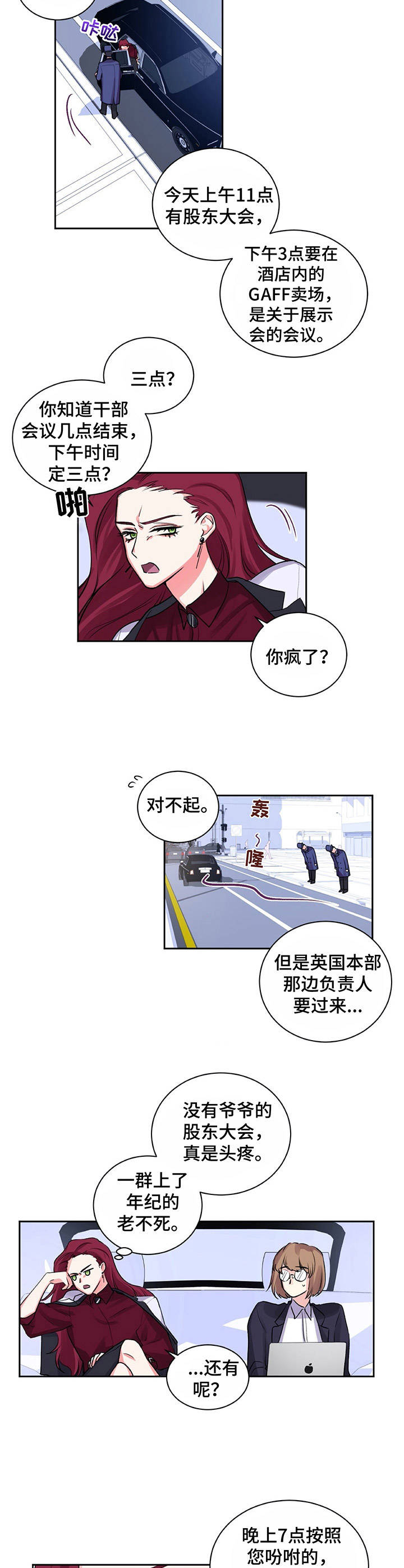 《游戏搭档》第14章酒店老板 第6页